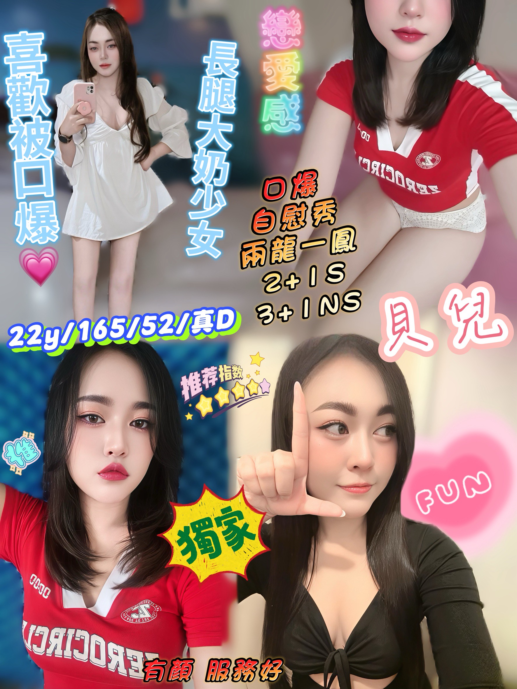 台東 小模 奶昔 167|34E|25
